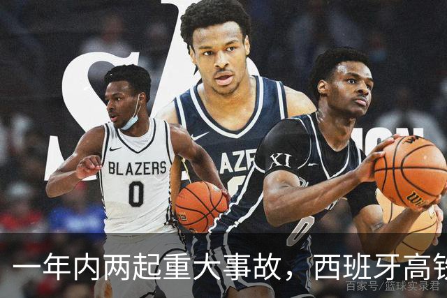 一年内两起重大事故，西班牙高铁防护系统再遭质疑