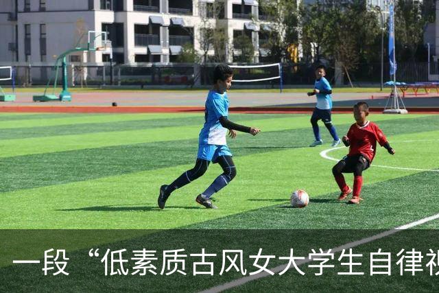 一段“低素质古风女大学生自律视频”火了，网友：跟你一个宿舍真倒霉