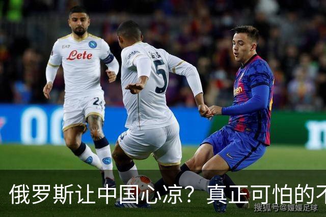 俄罗斯让中国心凉？真正可怕的不是西方围堵，而是我们低估了自己
