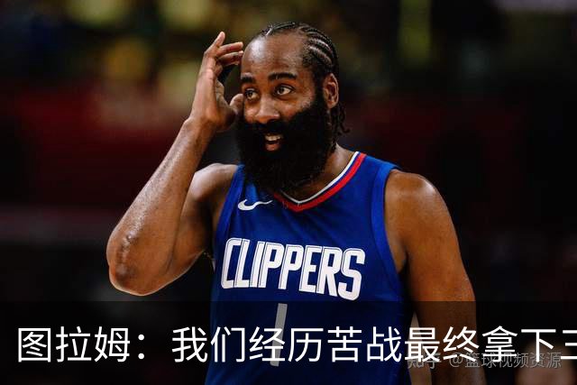 图拉姆：我们经历苦战最终拿下三分 国米没有绝对主力和替补之分