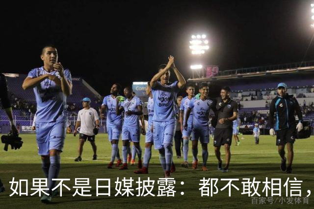 如果不是日媒披露：都不敢相信，如今的中国竟然强大到如此地步
