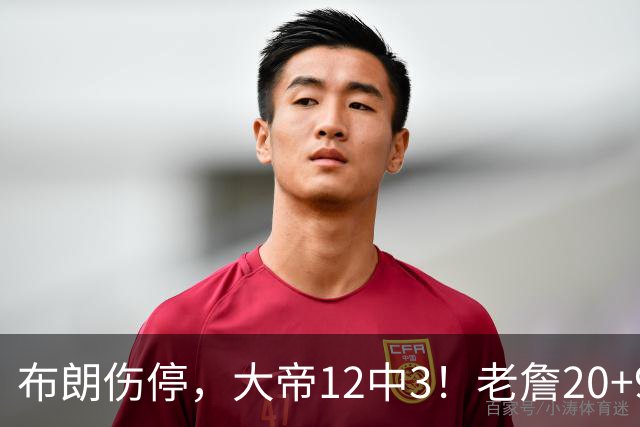布朗伤停，大帝12中3！老詹20+9+8连续救主，76人双杀卫冕冠军