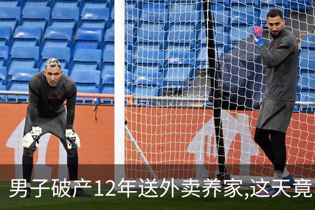 男子破产12年送外卖养家,这天竟收1200万汇款,追到汇款方后却傻眼