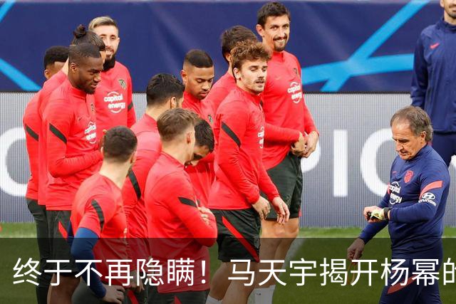 终于不再隐瞒！马天宇揭开杨幂的私下人品，原来刘恺威早有爆料