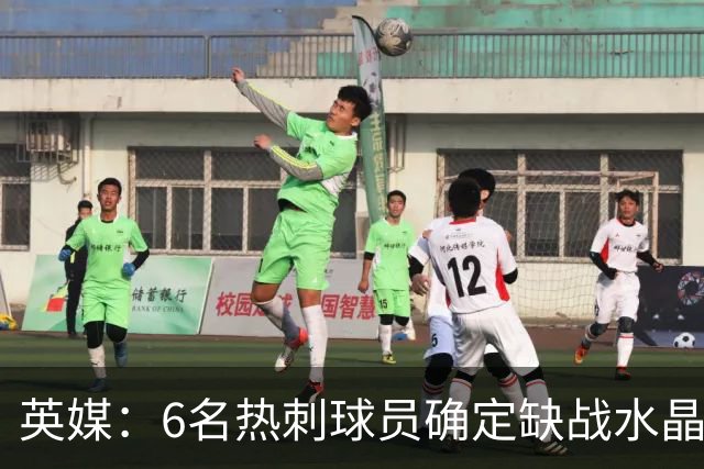 英媒：6名热刺球员确定缺战水晶宫，2名伤员有望复出