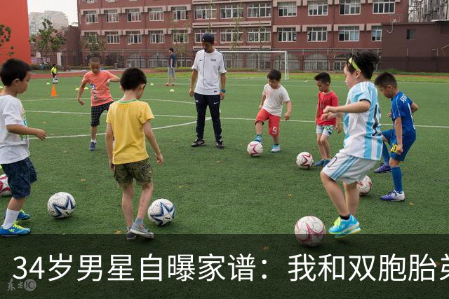 34岁男星自曝家谱：我和双胞胎弟弟是近亲婚姻后代